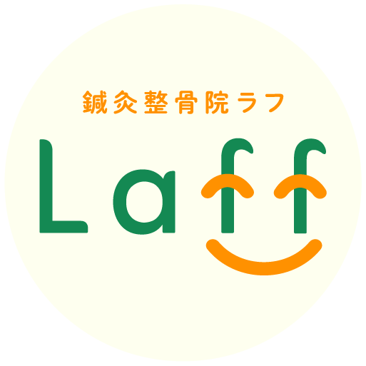 鍼灸整骨院Laqff(ラフ)　ロゴ